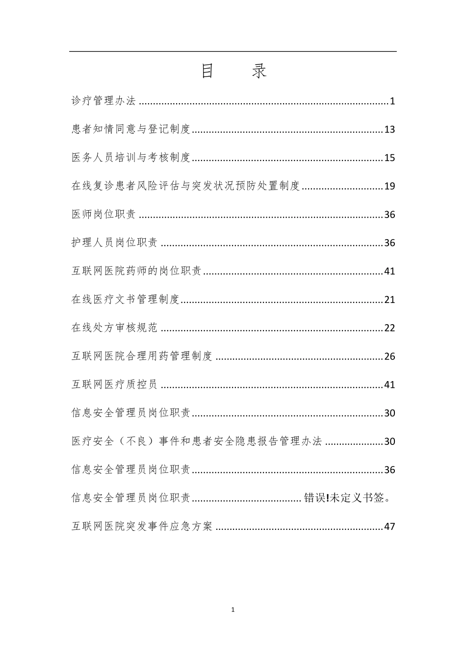 医院互联网医院管理制度_第2页