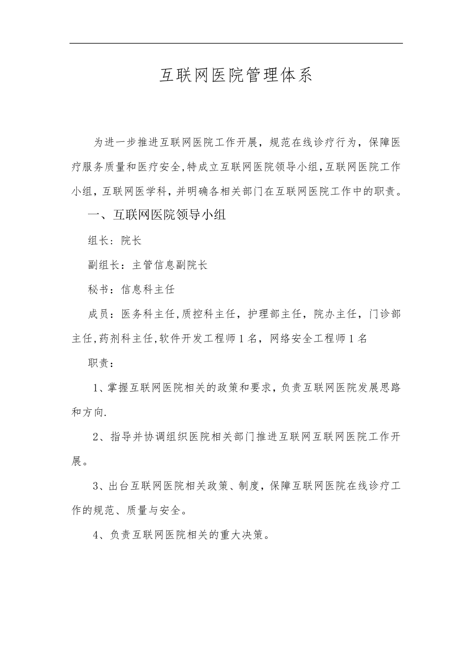 医院互联网医院管理制度_第3页