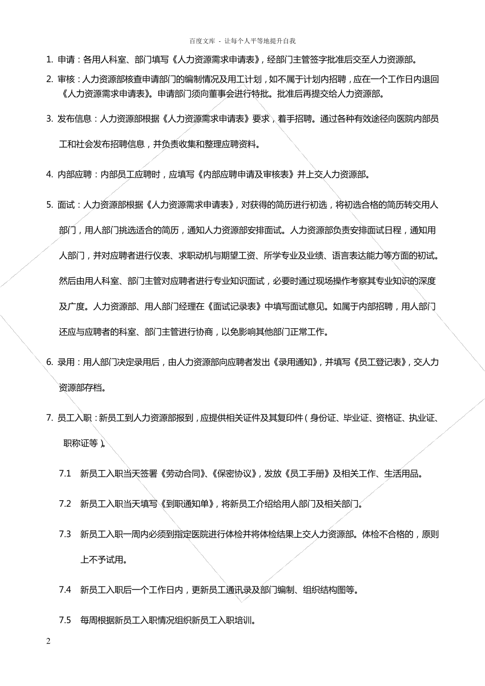 医院人力资源管理制度范本_第2页