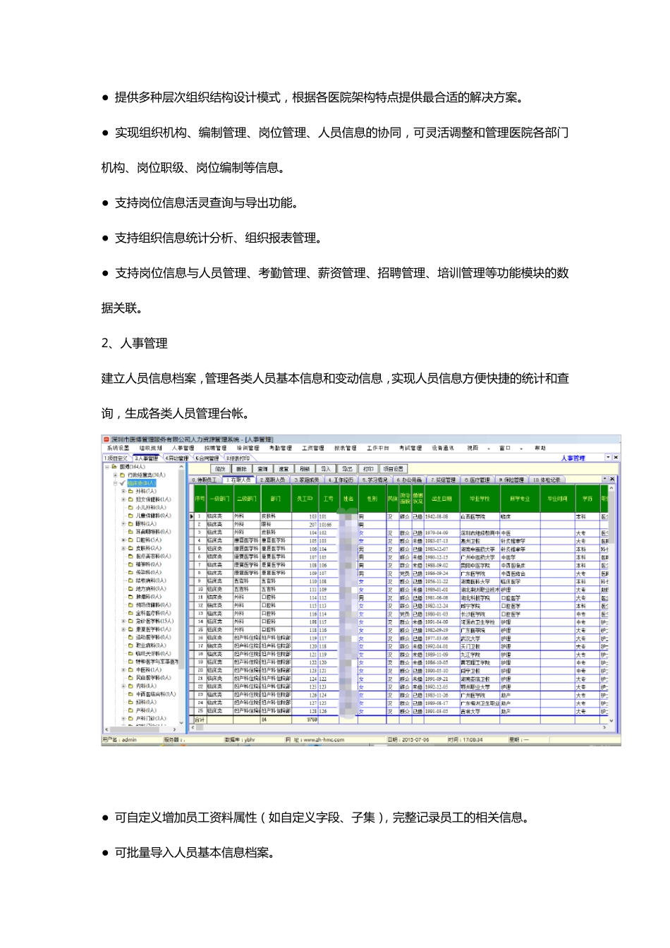 医院人力资源系统_第2页