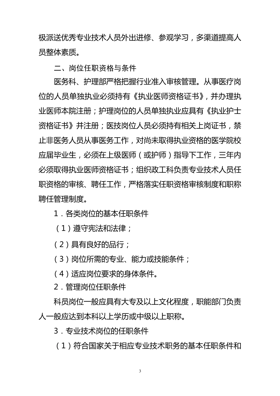 医院人力资源配置原则_第3页