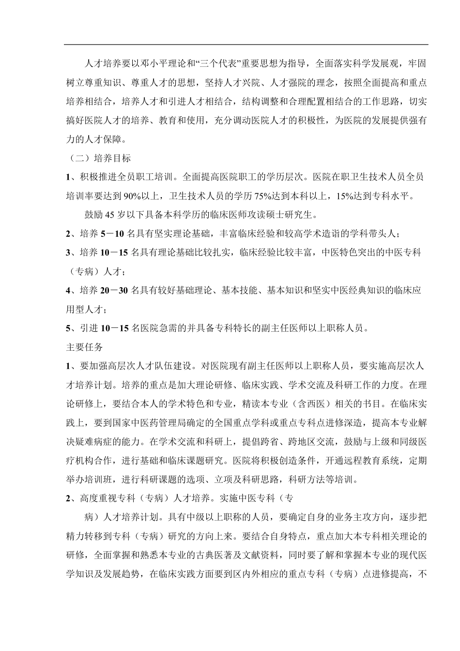医院人才培养工作总结(共5篇)_第2页