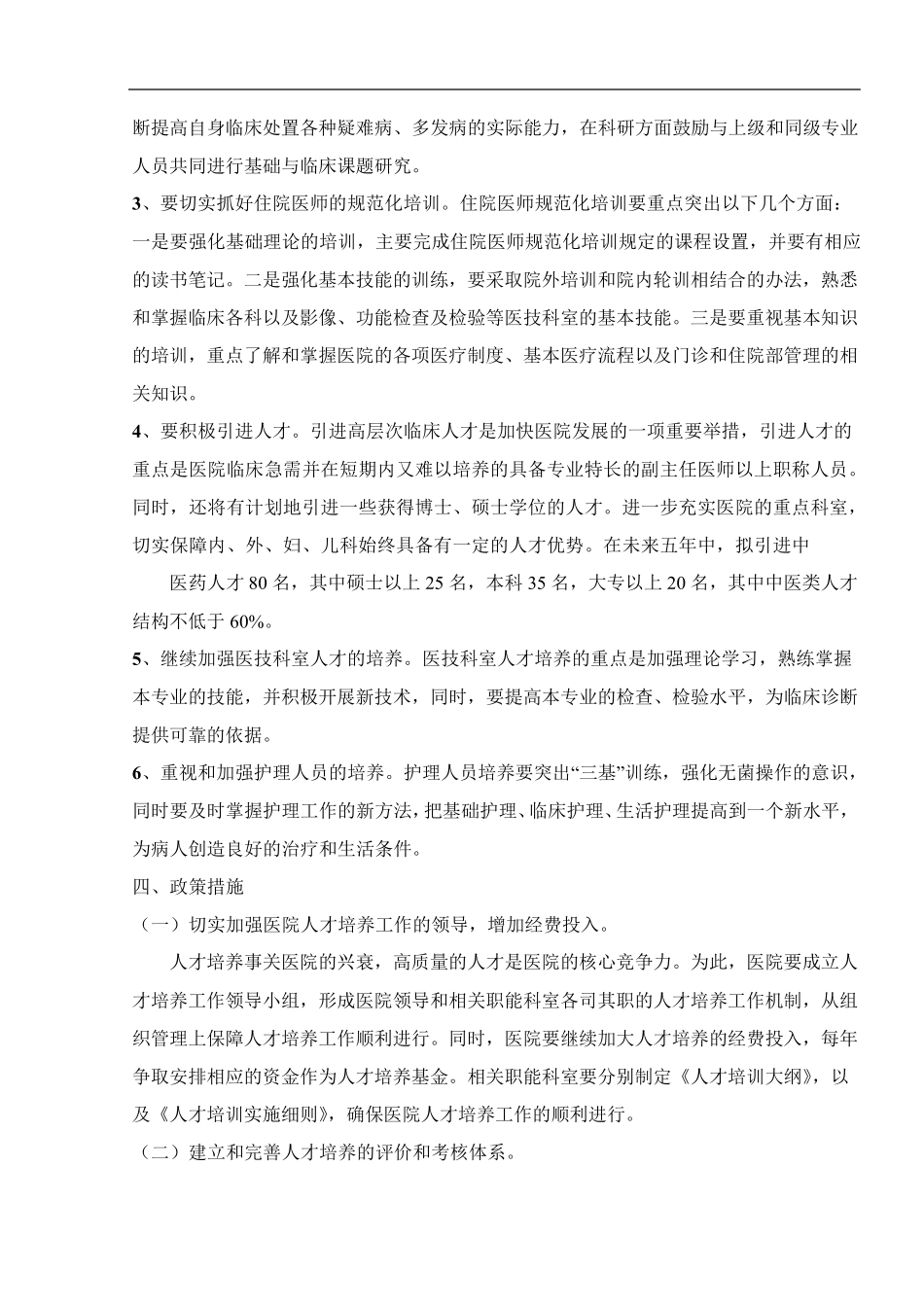 医院人才培养工作总结(共5篇)_第3页