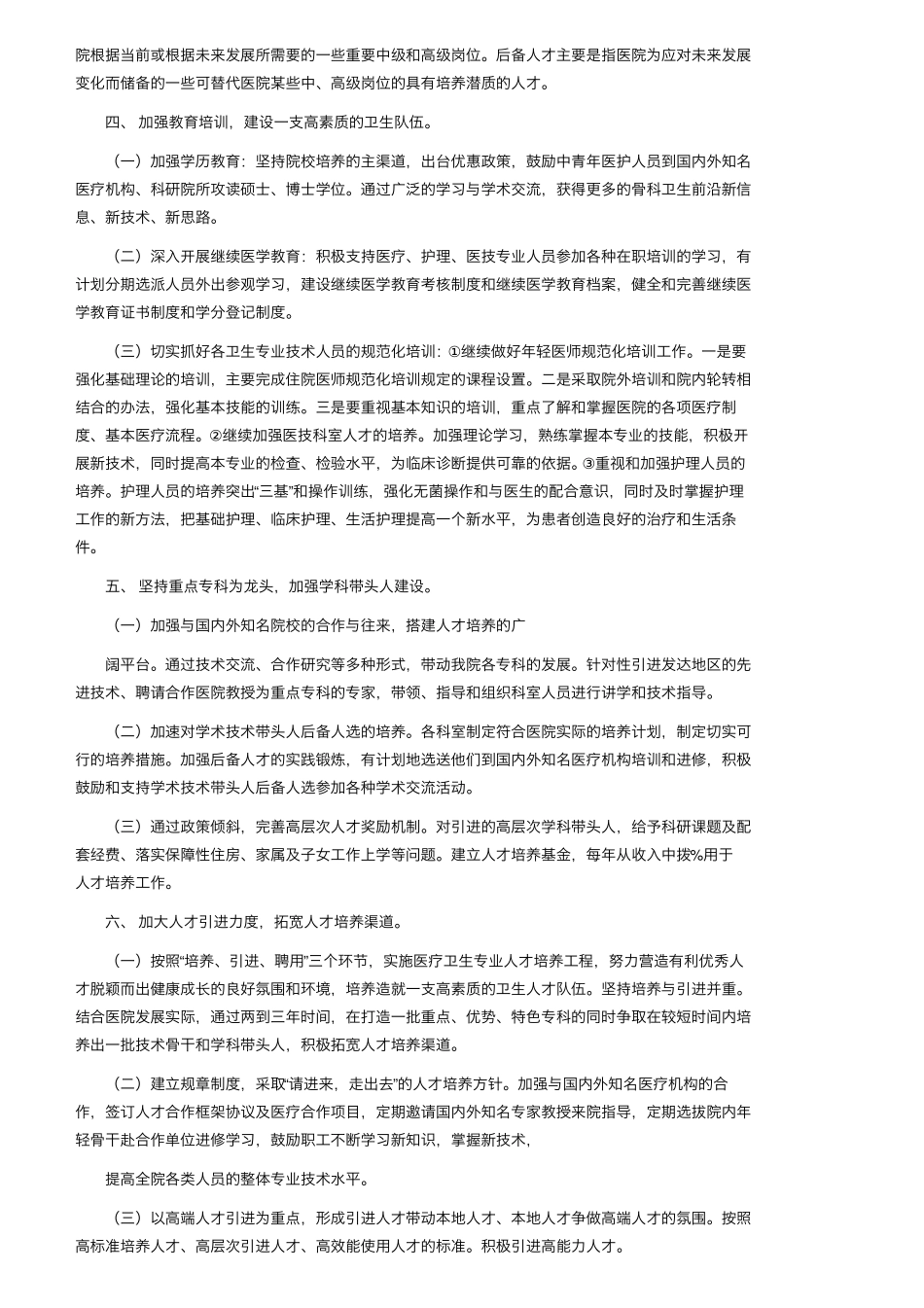 医院人才培养方案_第2页