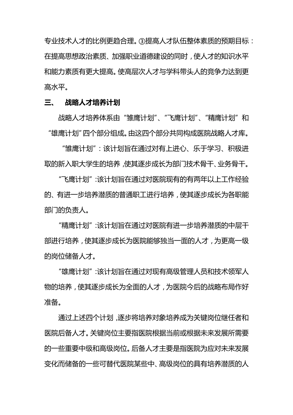 医院人才培养计划_第2页