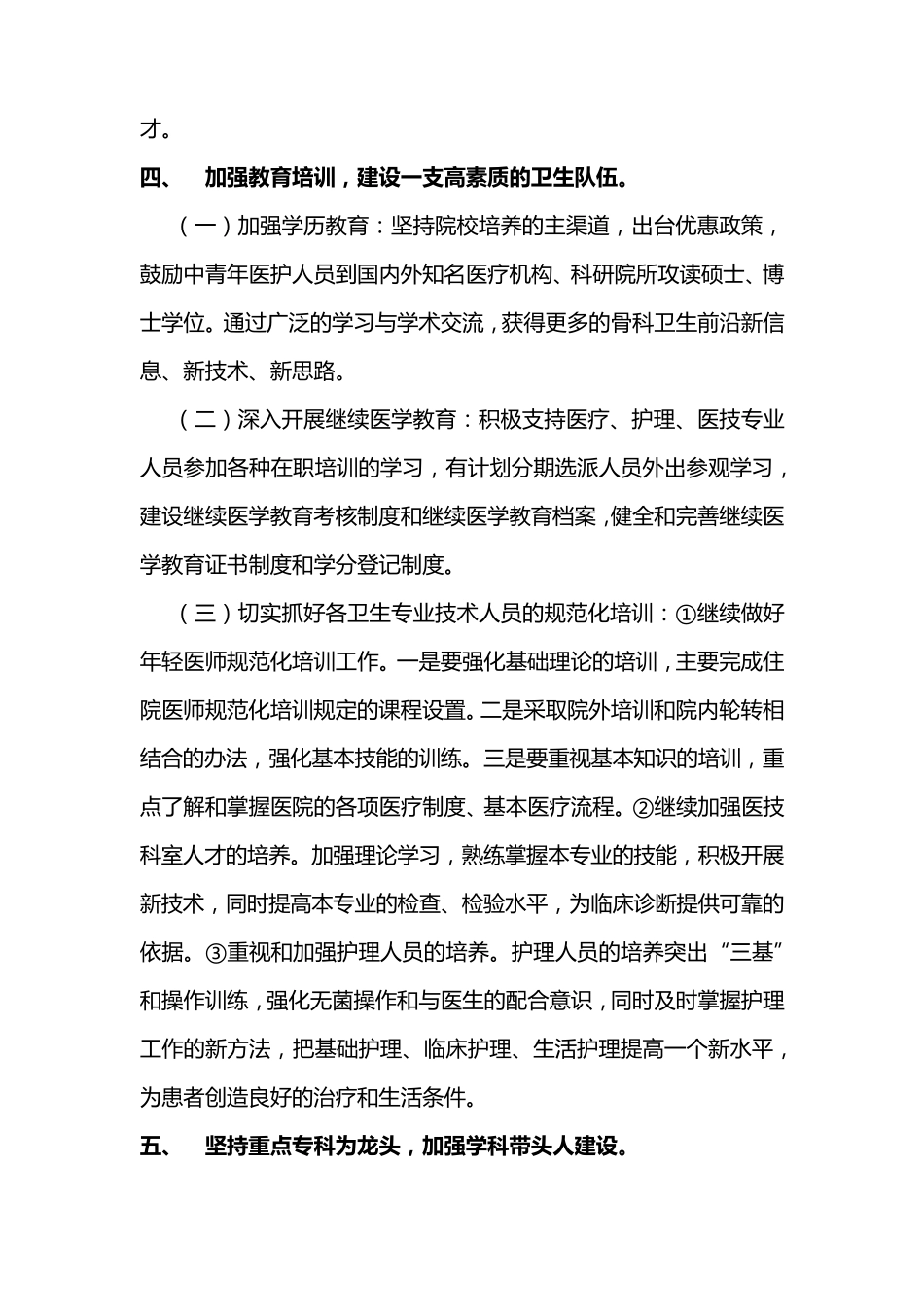 医院人才培养计划_第3页