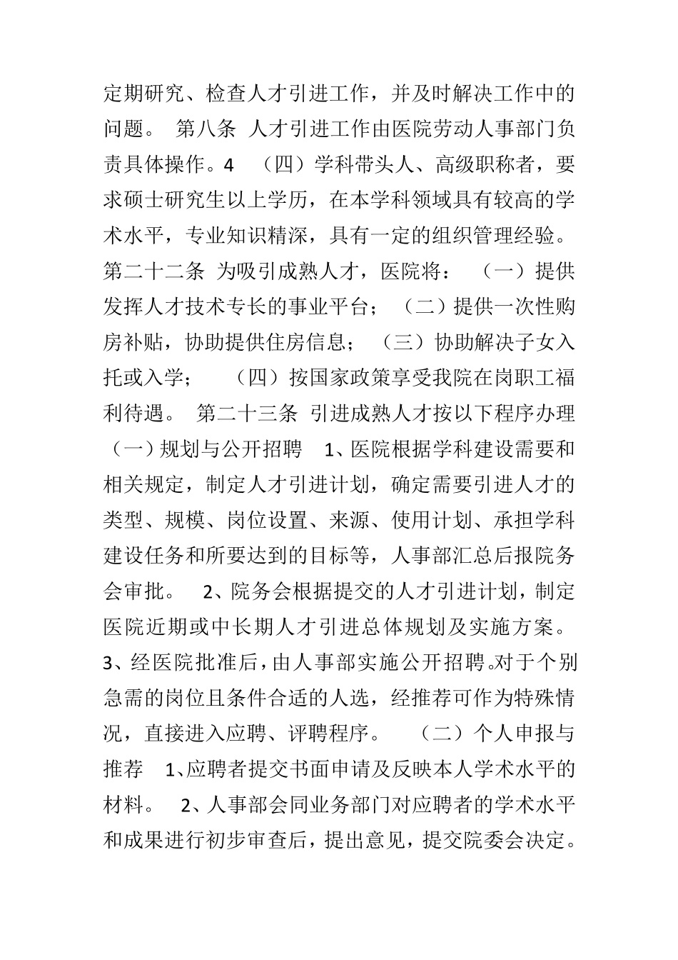 医院人才引进管理暂行办法_第2页