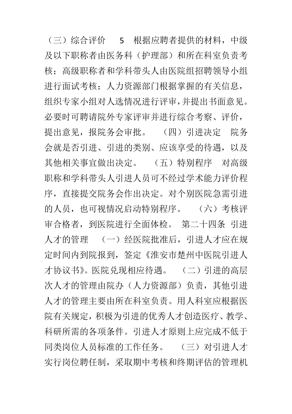 医院人才引进管理暂行办法_第3页