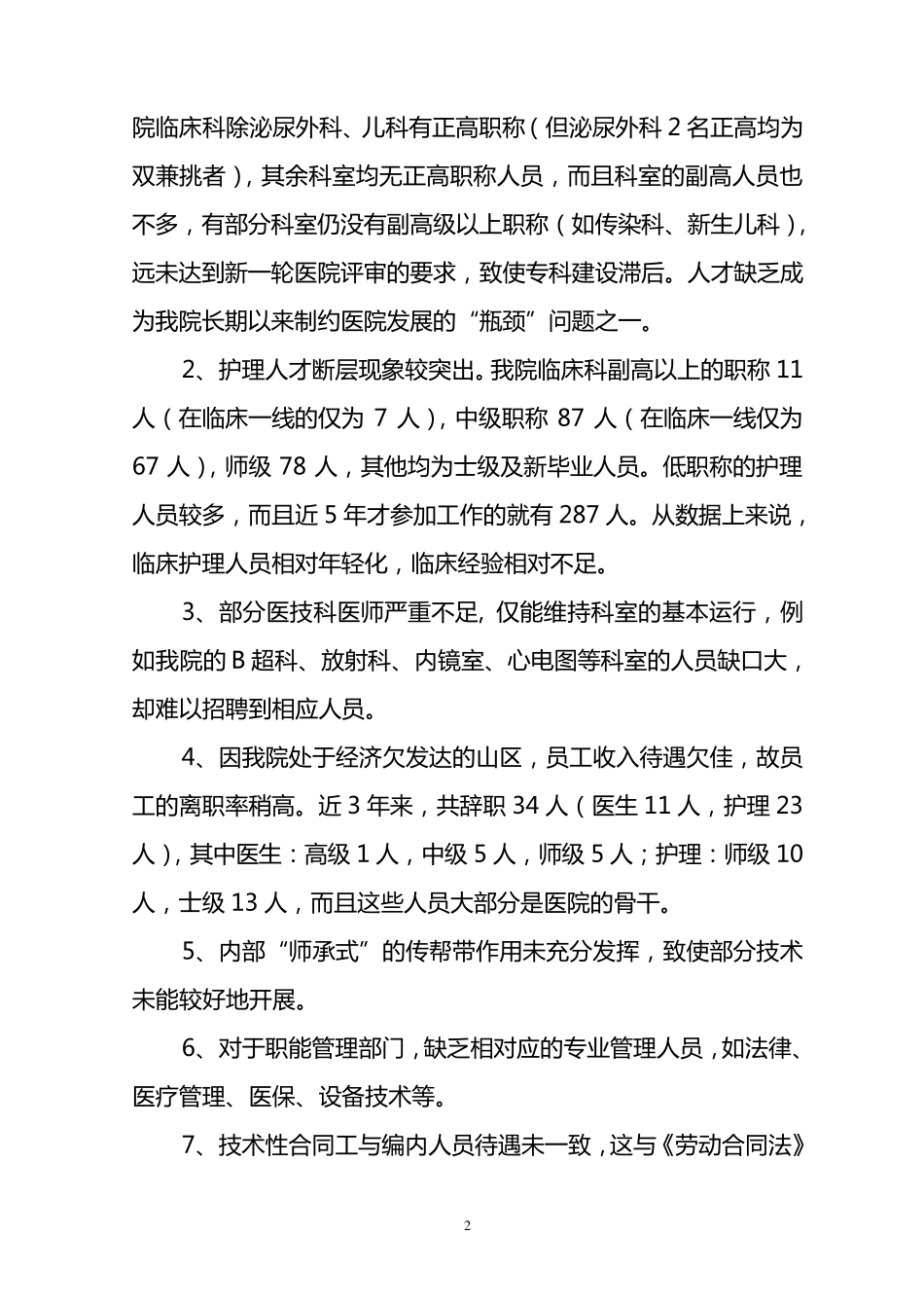 医院人才队伍建设汇报材料1_第2页