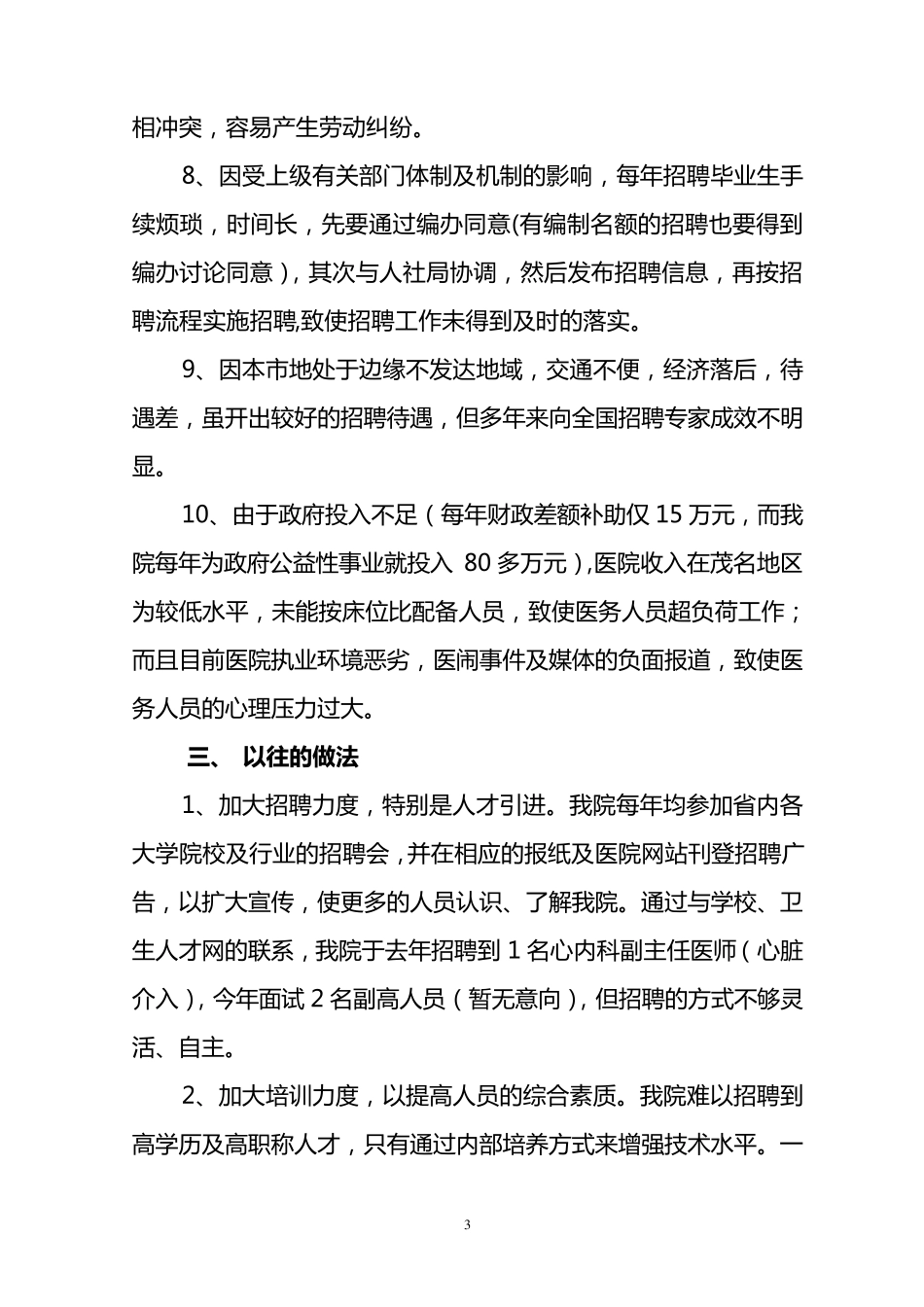 医院人才队伍建设汇报材料1_第3页