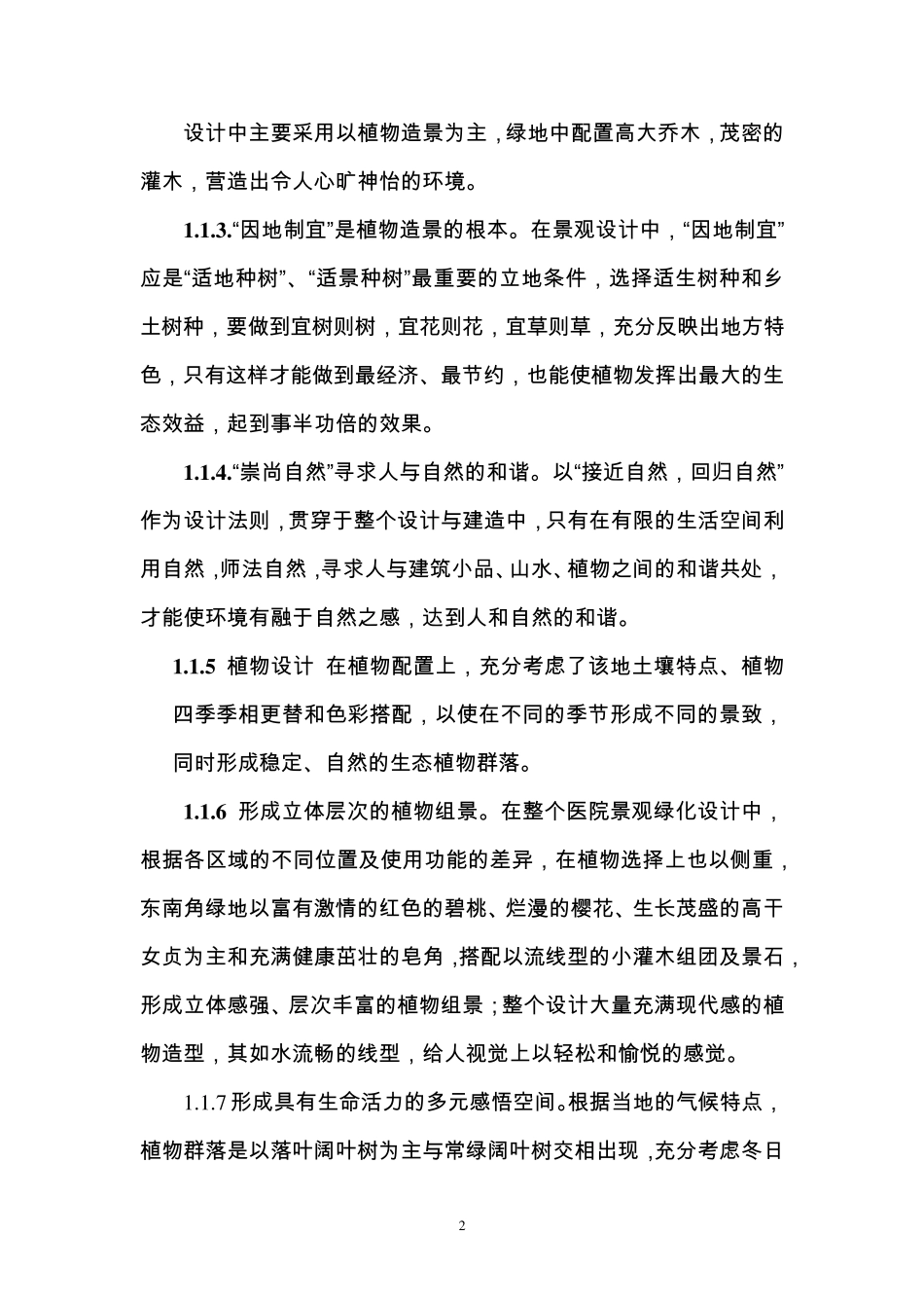 医院人文环境与后勤服务_第2页