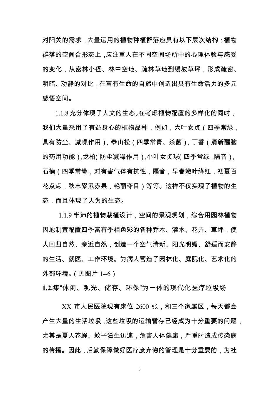 医院人文环境与后勤服务_第3页