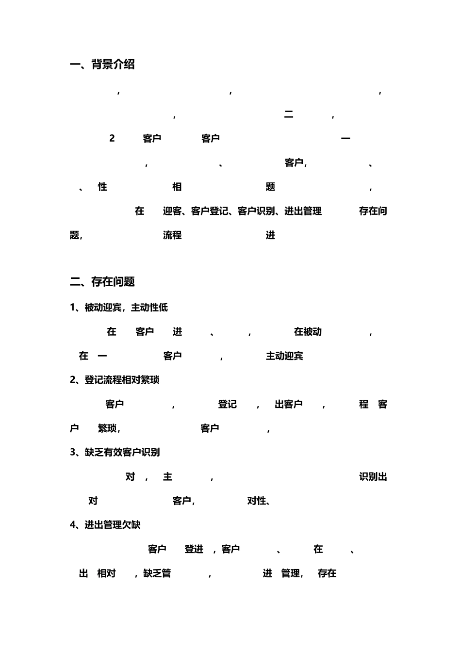 医院人脸识别整体应用及解决方案_第2页