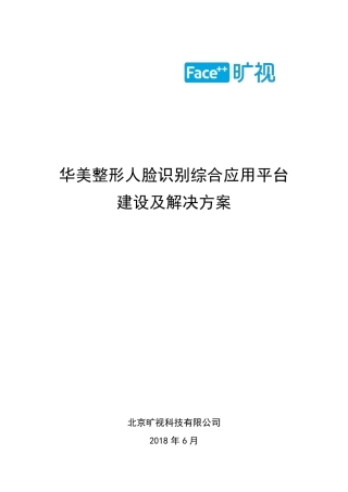医院人脸识别整体应用及解决方案