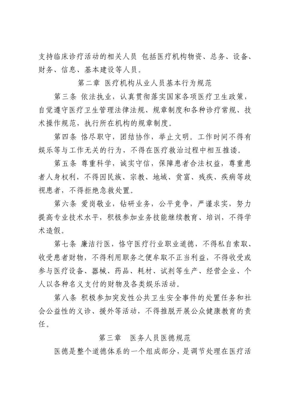 医院从业人员行为规范_第2页