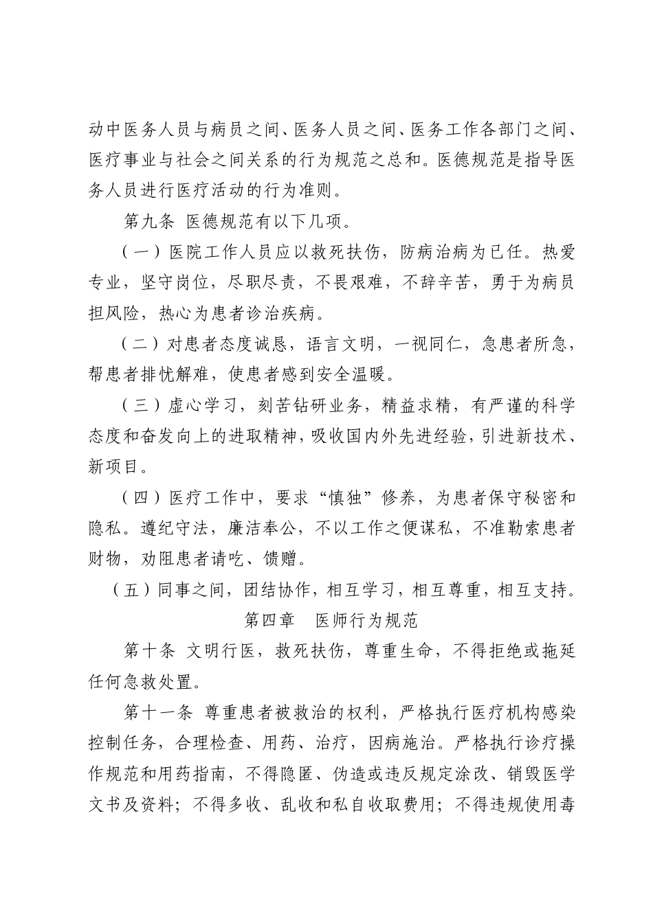 医院从业人员行为规范_第3页