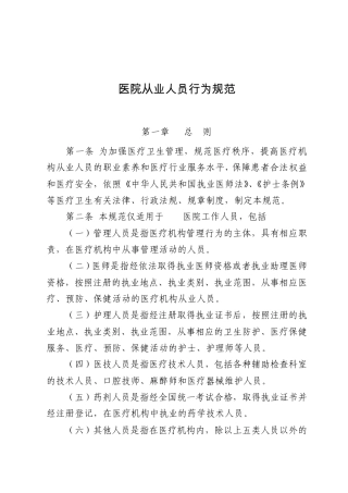 医院从业人员行为规范