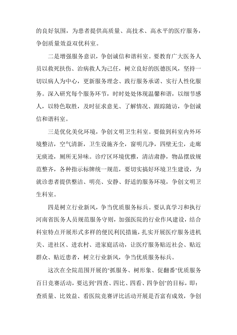 医院优质服务方案细则医院开展优质服务实施方案_第2页