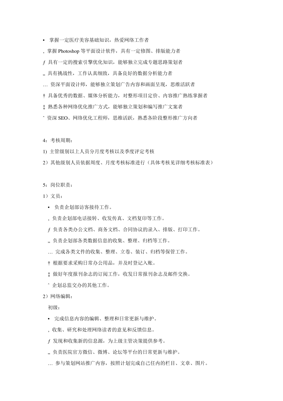 医院企划部绩效考核方案KPI指标_第3页