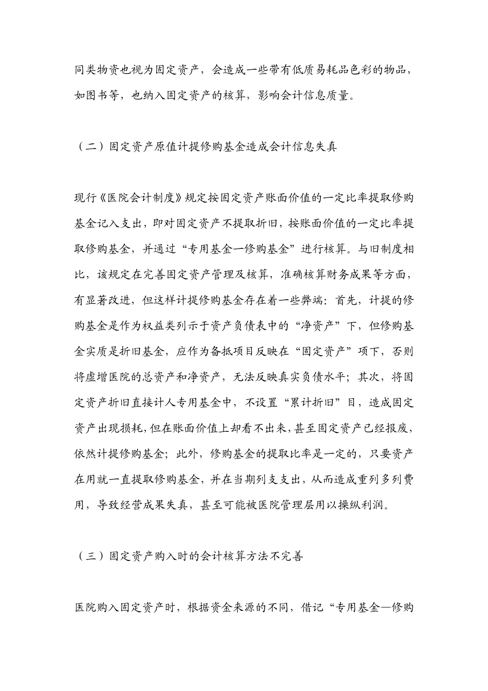 医院会计制度的固定资产核算_第2页