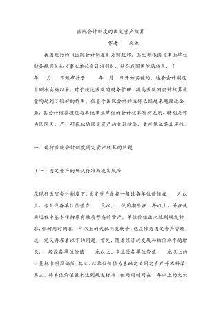 医院会计制度的固定资产核算