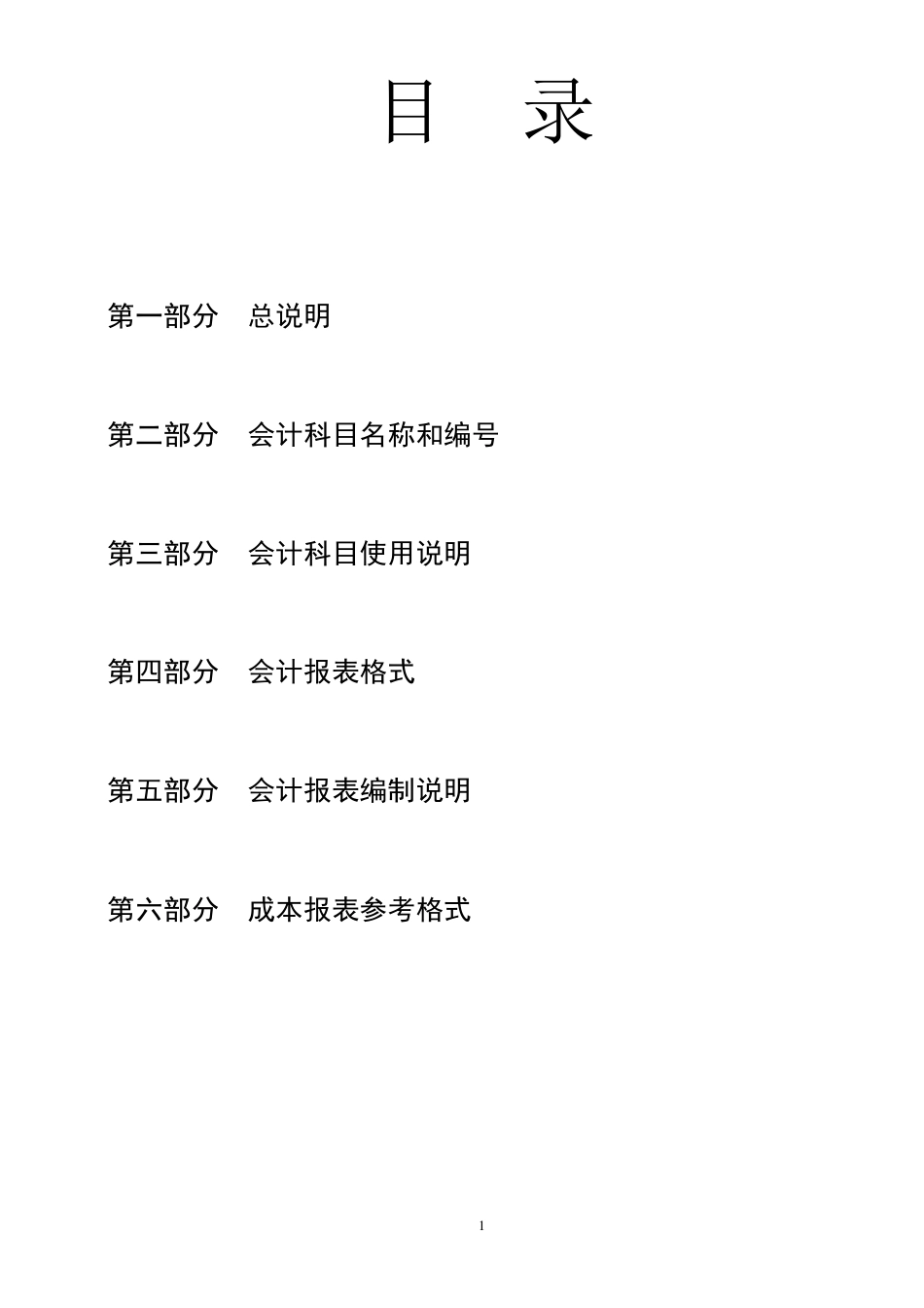 医院会计制度(完全版)_第1页