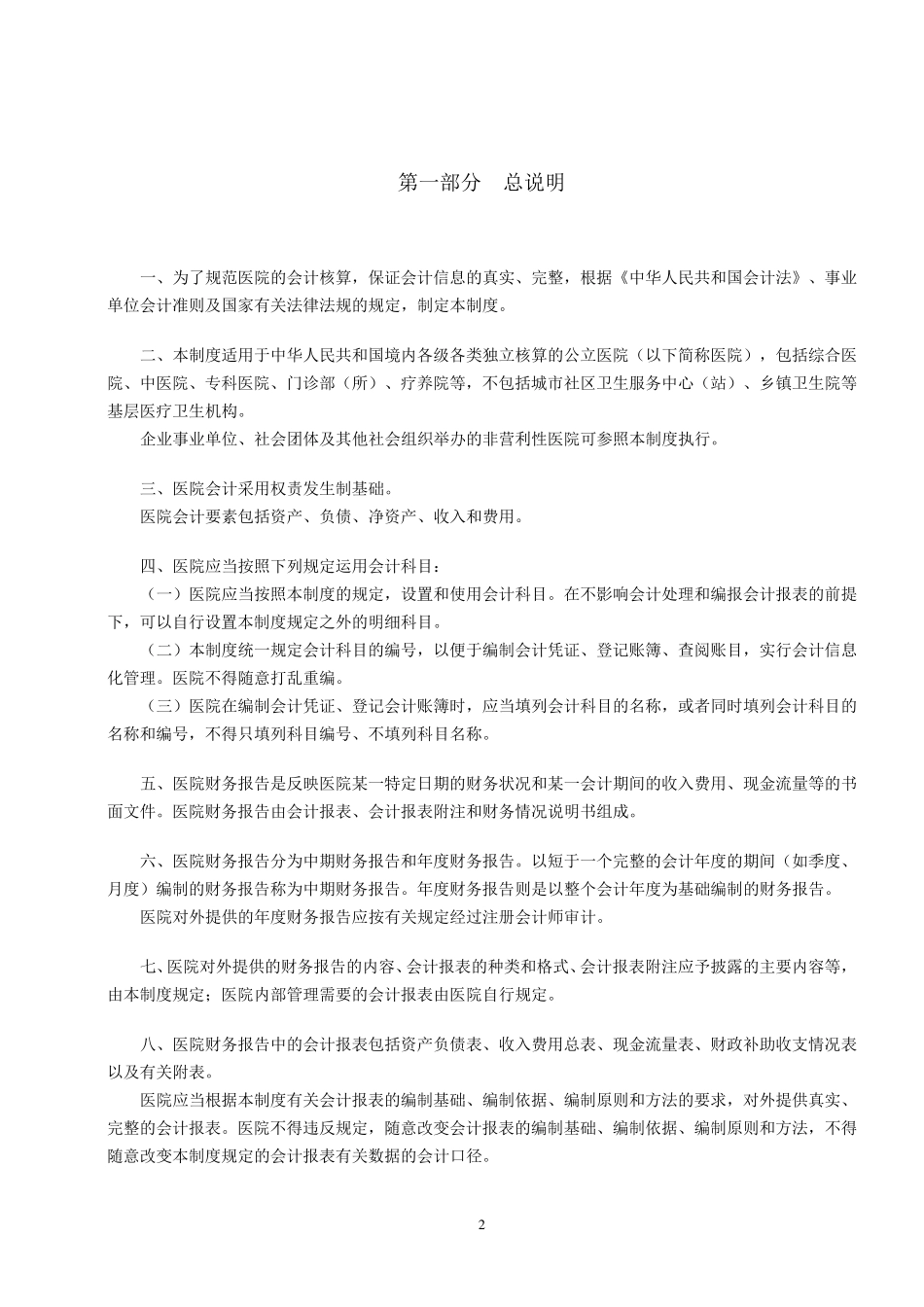 医院会计制度(完全版)_第2页