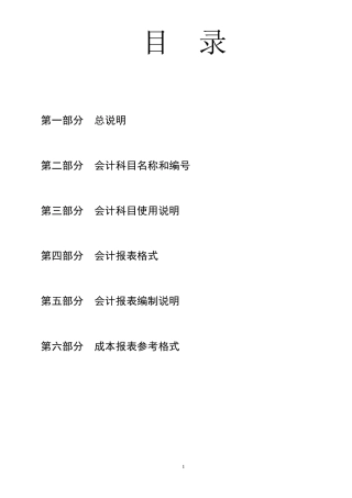 医院会计制度(完全版)