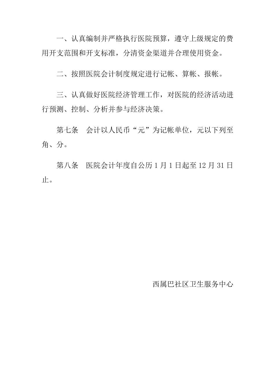 医院会计制度_第2页