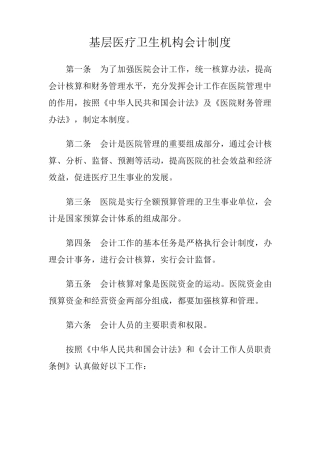 医院会计制度
