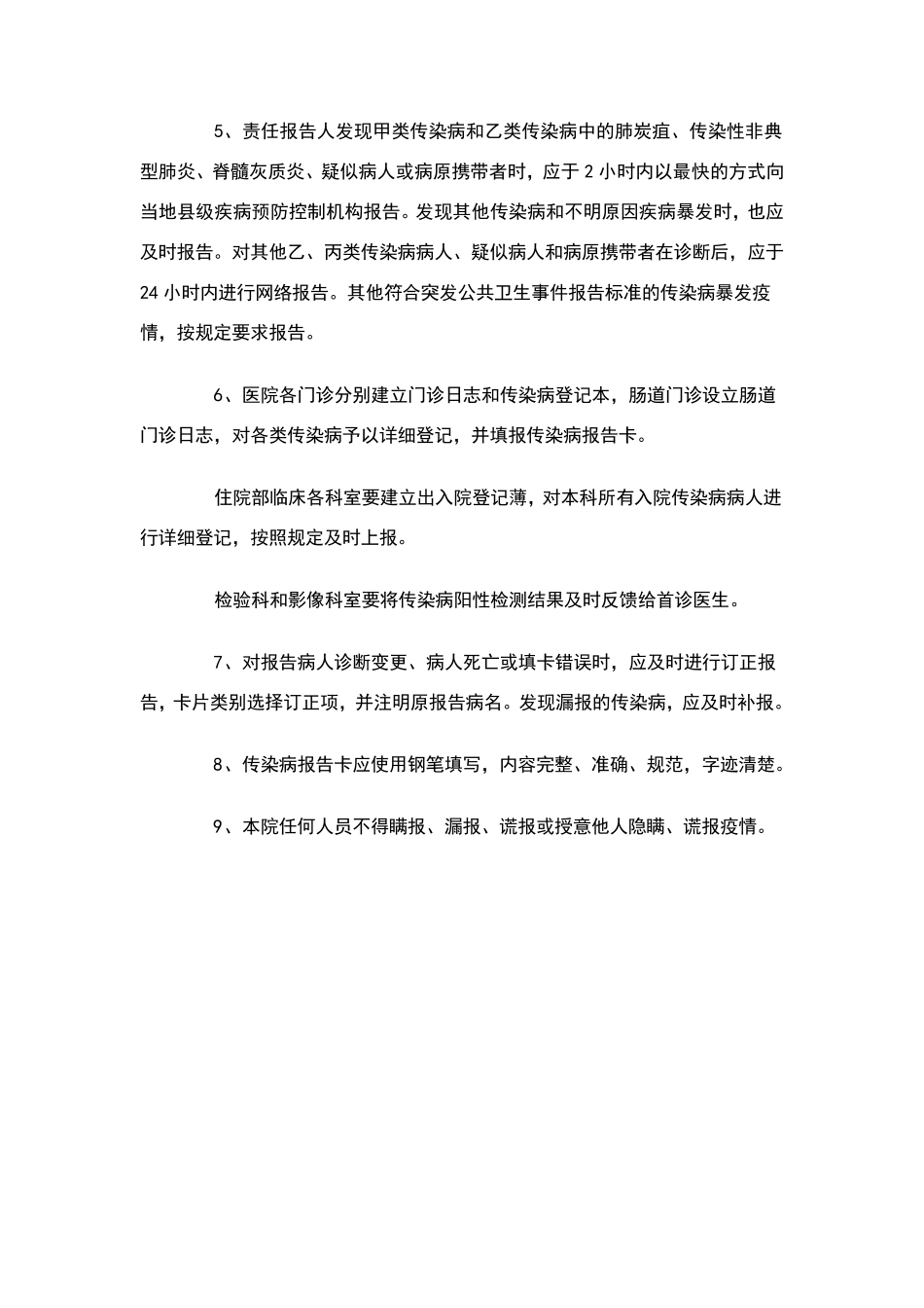 医院传染病疫情报告制度_第2页