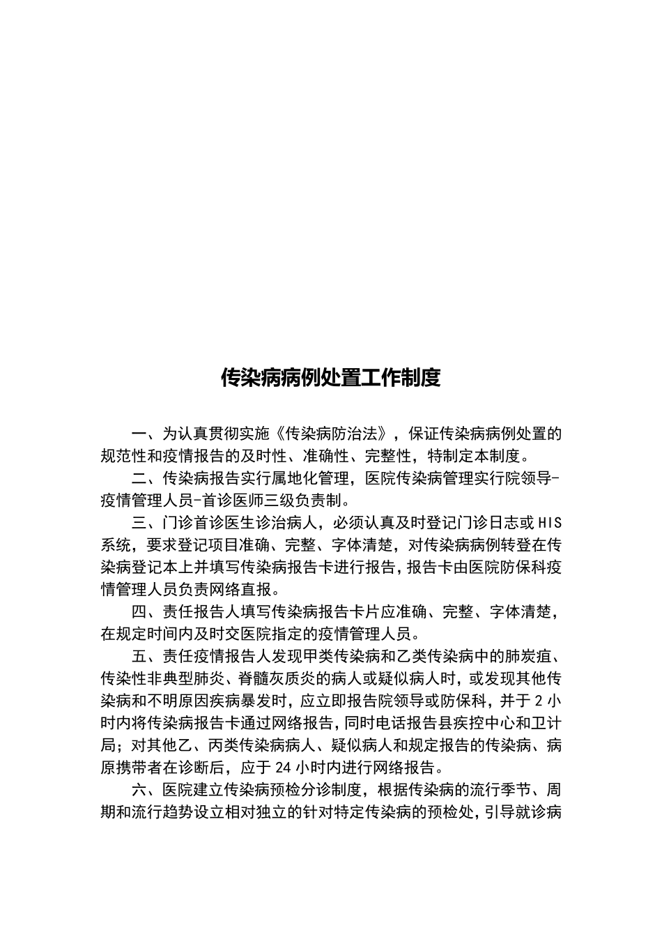医院传染病疫情报告制度_第3页