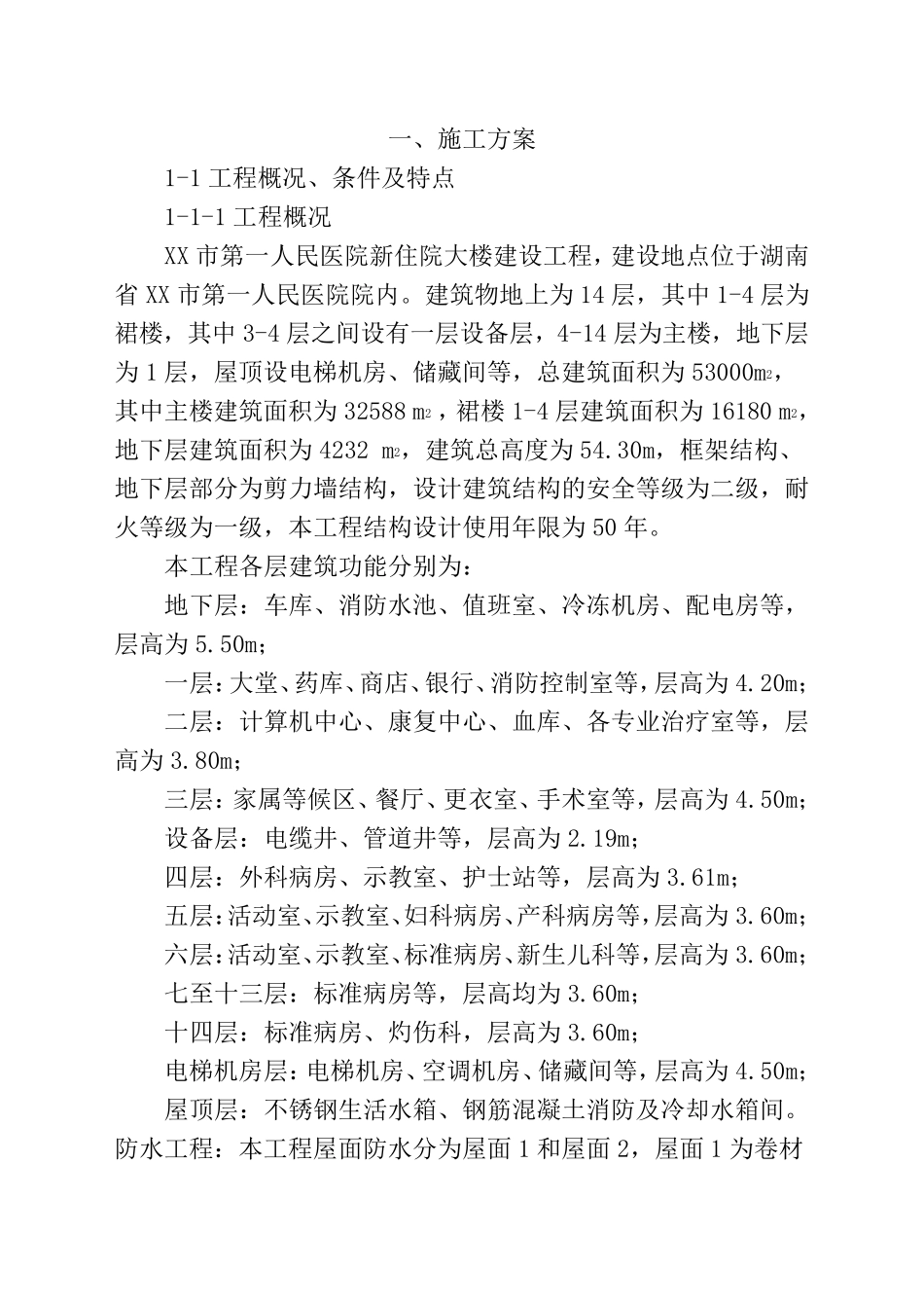 医院住院大楼建设工程施工方案_第2页