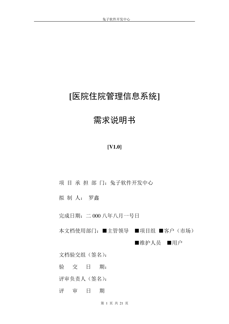 医院住院管理信息系统—需求分析_第1页