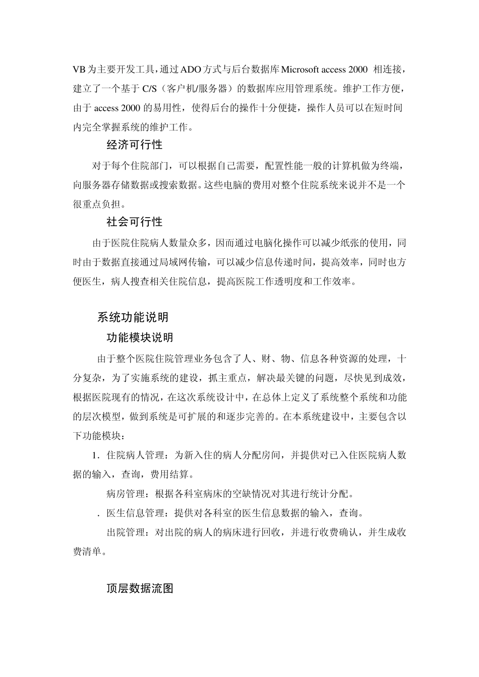 医院住院系统数据库设计_第2页