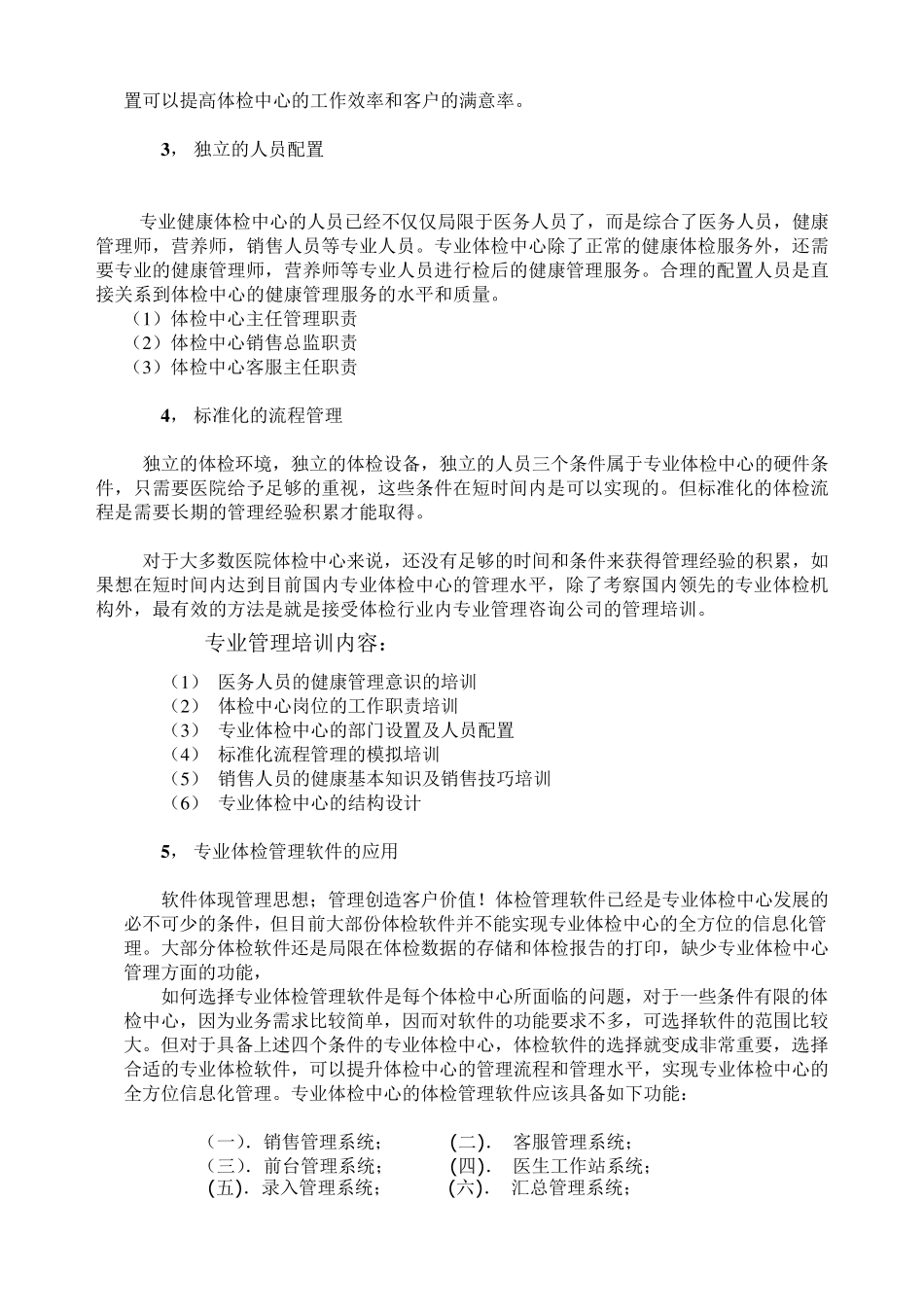 医院体检中心的改造与管理创新_第2页