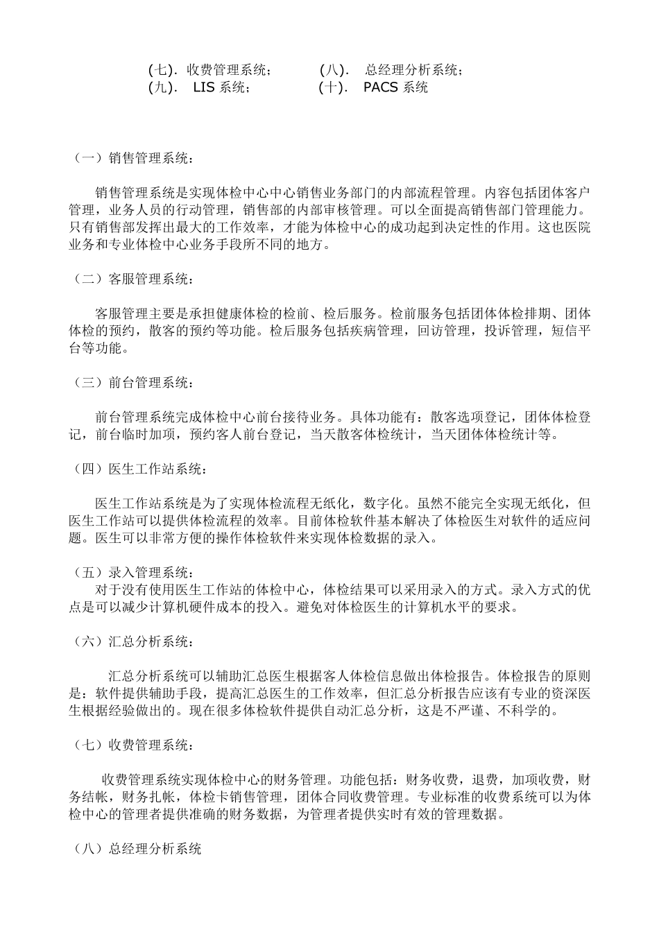 医院体检中心的改造与管理创新_第3页