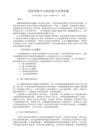 医院体检中心的改造与管理创新
