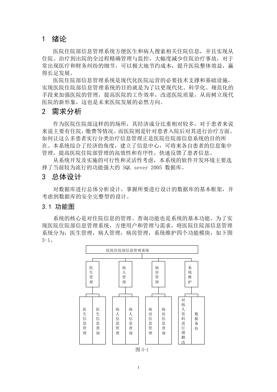 医院住院部信息管理系统_第2页