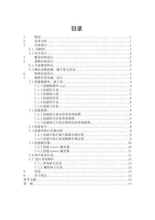 医院住院部信息管理系统