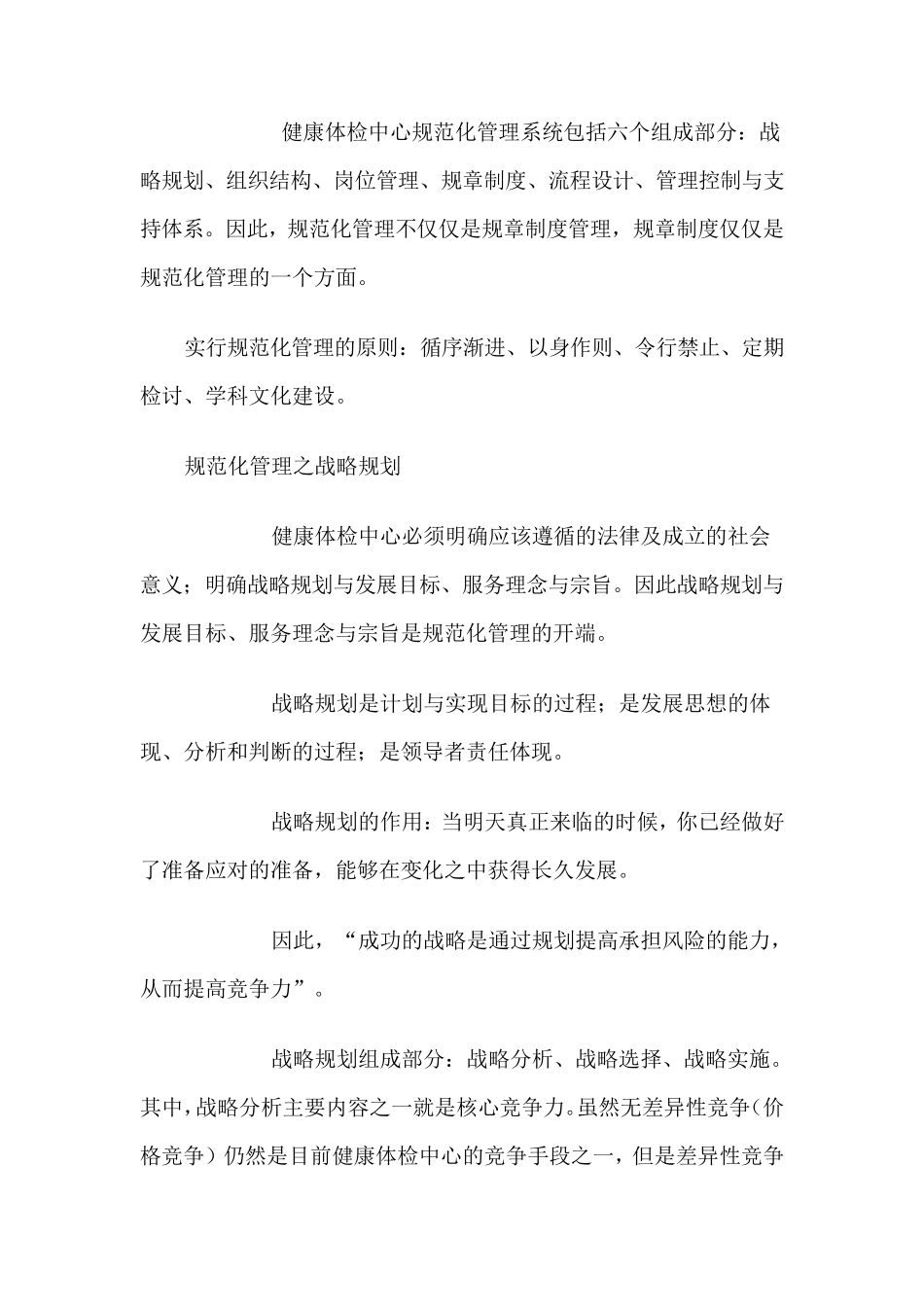 医院体检中心营销策划方案_第2页