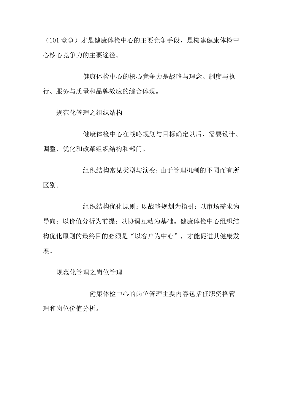 医院体检中心营销策划方案_第3页