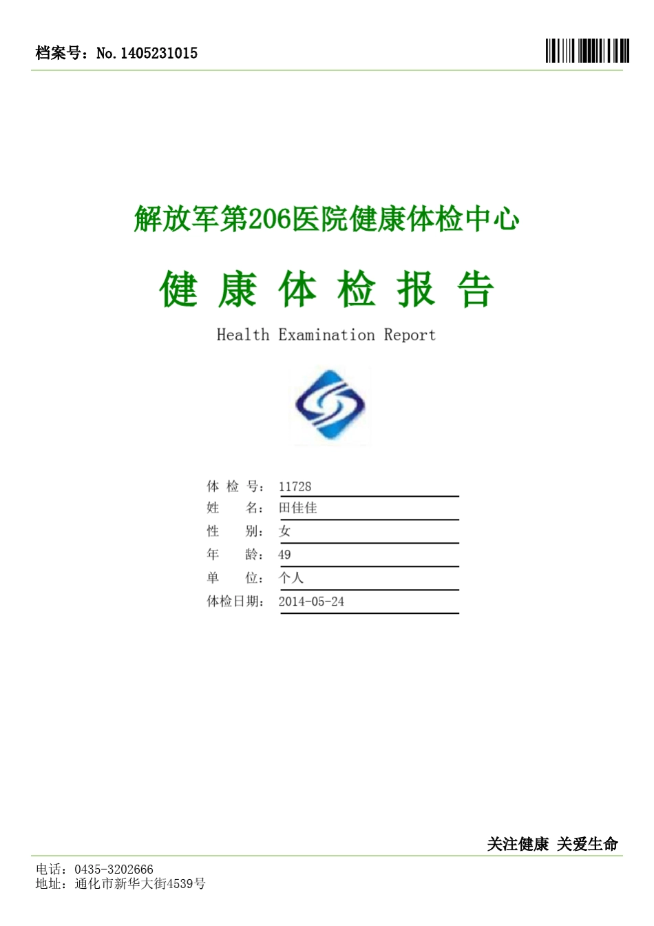 医院体检报告单_第1页