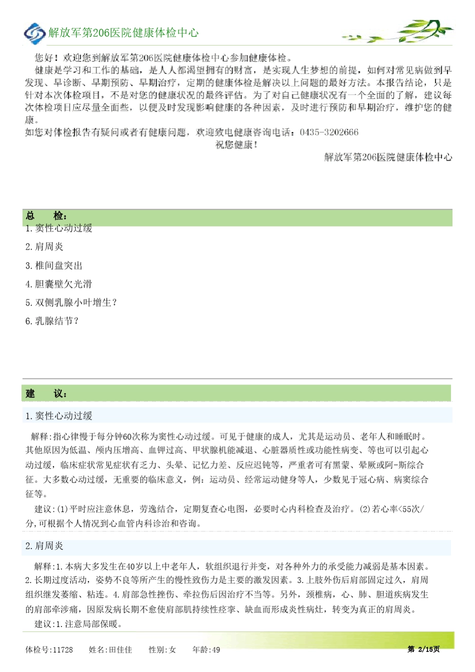 医院体检报告单_第2页