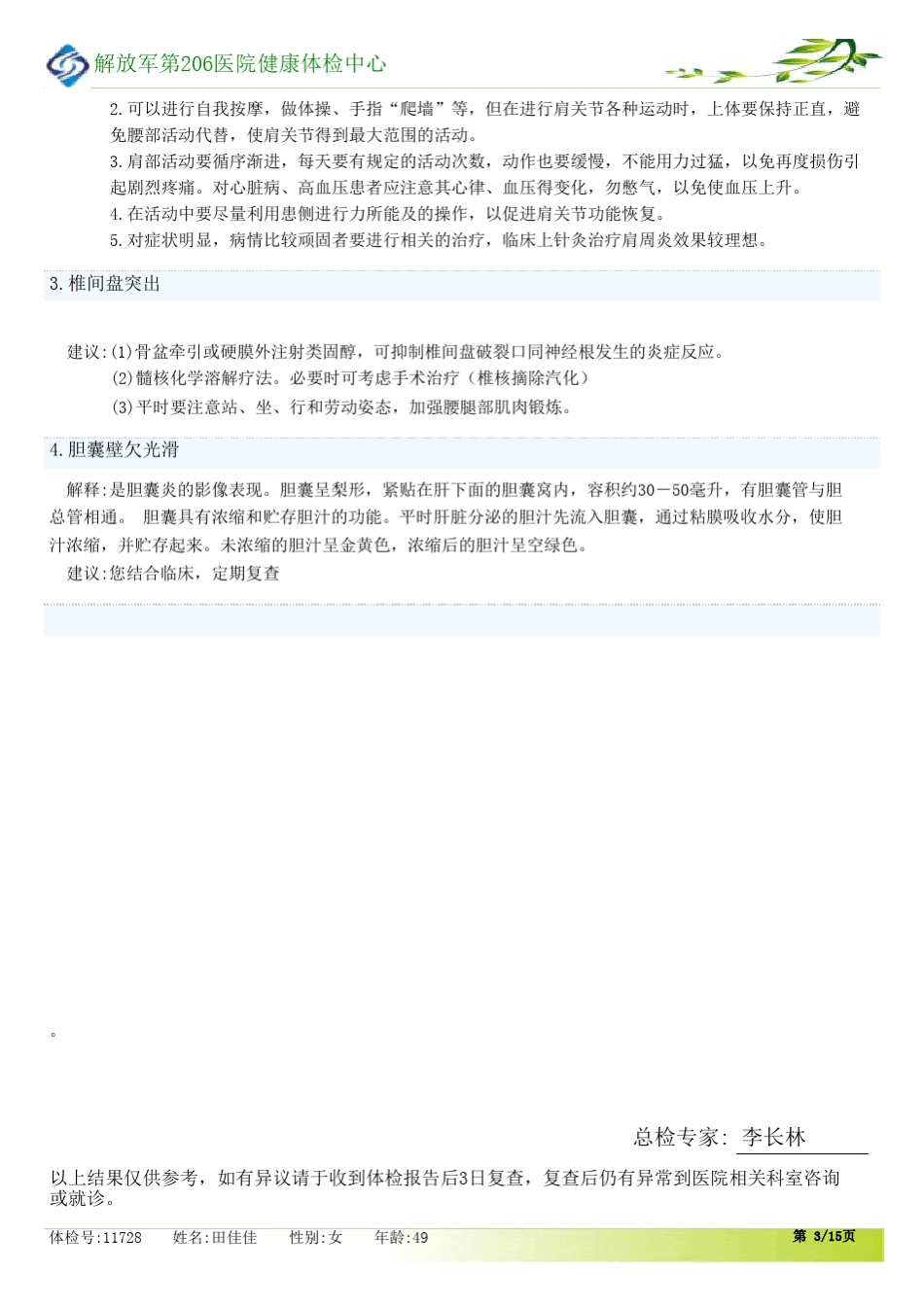 医院体检报告单_第3页