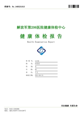 医院体检报告单