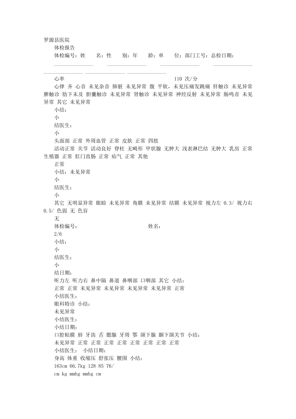 医院体检报告单下载_第1页