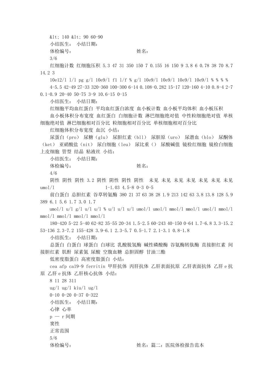 医院体检报告单下载_第2页