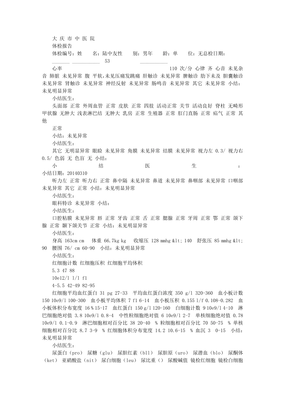 医院体检报告单下载_第3页