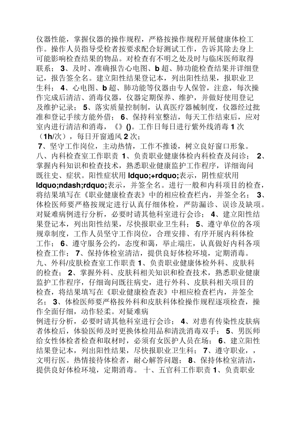 医院体检科规章制度_第2页